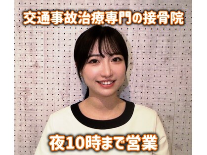 名古屋ニコリ接骨院 中村公園駅前院の写真