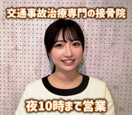 名古屋ニコリ接骨院 中村公園駅前院