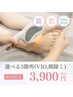 \気になる箇所だけ☆/選べる3箇所(VIO,顔除く) ¥5,280→