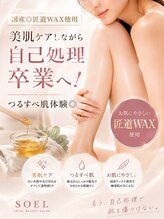 ソエル(SOEL)