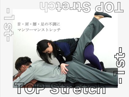 トップストレッチファースト 高田馬場店(TOP Stretch 1st)の写真