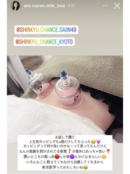 チャンス 西院(chance)/【カッピング】