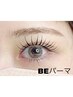 【韓国で話題】ブラックエッセンスマスカラパーマ上￥4900