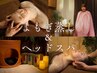 【究極の寝落ち】よもぎ蒸し30分&ドライヘッドスパ+顔リンパ(首肩付)計80分