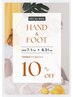 《Hand × Foot》同時施術【10%OFF】