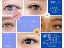モダニカアイラッシュ(Modanica eyelash)