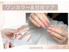 【ハンドジェル】ワンカラー・グラデーション＋甘皮ケアセット￥６６００