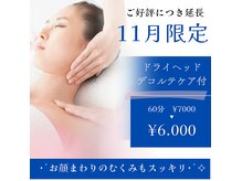 アリエス 岐阜の雰囲気(人気★ドライヘッド+デコルテケア付 終わった後のスッキリ感◎)