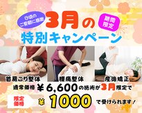 本蓮沼駅前整体院