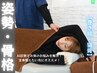 【圧倒的変化に驚き！】AI姿勢診断+全身骨格整体 &nbsp;60分¥2,950