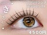 【パリジェンヌラッシュリフト】根元から80度立ち上げストレート 4500円