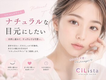 シリスタ 天神(CILista)の写真/【まつげパーマ 2980円】自まつげのように見える褒められEYE☆抜け感と透明感のあるトレンド顔は目元から♪