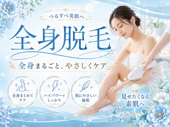 リンガ(Ringa)/全身まとめてつるすべ肌へ