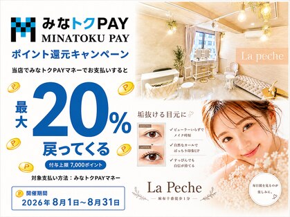 ラペーシュ(La Peche)の写真
