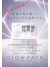 【肌育成で話題！】「IPS炭酸ガスパック」＋頭皮マッサージ  30分￥4500