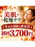 【美肌・乾燥ケア】米ぬか100％酵素浴 初回3,700円【タオル持参】