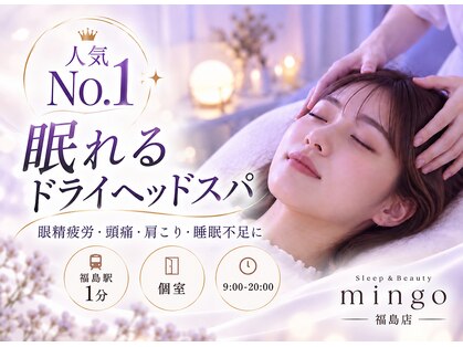 スリープ アンド ビューティ ミンゴ(sleep&beauty mingo)の写真