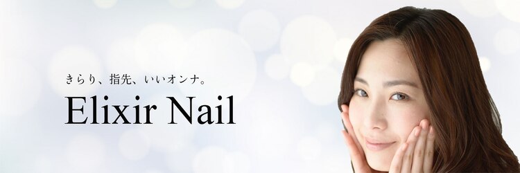 エリクサーネイル 新宿3丁目(Elixir Nail)のサロンヘッダー