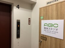 ABC整体スタジオ 名古屋伏見店/清水ビル４階が当院です
