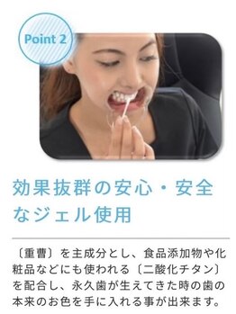 ホワイトニングショップ 新潟店/効果抜群安心安全なジェルを使用