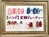 【ハンド】春夏秋冬おまかせデザイン♪定額ビューティー♪ 7,000→6,200