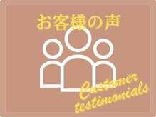 ヒナタ(Hinata)/お客様の声