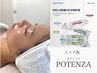 【名古屋希少/圧倒的艶肌】エステ版/ポテンツァ★即日水分量UP★60分