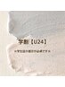 ※このクーポンは使用不可※アイメニュー限定 学割【U24】クーポンの詳細は↓