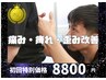 ☆痛み・痺れ・歪み改善！No1【どこに行っても良くならない痛み☆】80分¥8800