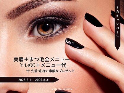 コレット 関目店(colette.)の写真
