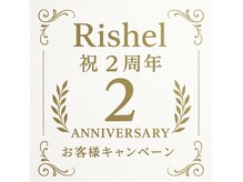 リシェル(Rishel)