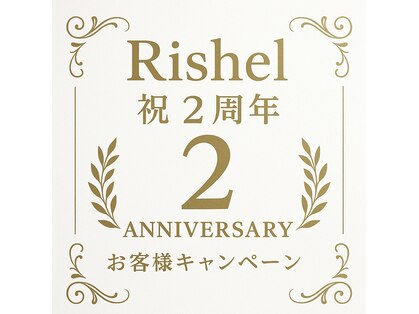 リシェル(Rishel)の写真