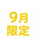 【9月限定＊男性】バリ式リンパマッサージ60分￥5,500⇒￥5,000