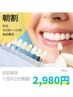 【朝割/6月15名限定】平日10時~12時限定! ホワイトニング 45分照射 2,980円
