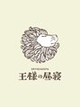 王様の昼寝 赤羽店/ドライヘッドスパ専門店 王様の昼寝 赤羽店