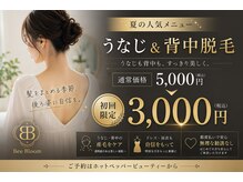 ビーブルーム(BeeBloom)の雰囲気（面倒な事前シェービング不要なプランあり◎）