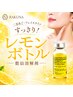 【最強小顔ケア】二重あごやフェイスラインのリフトアップ♪レモンボトル2cc