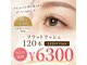 アイラッシュサロンコル(eyelash salon cor)の写真