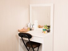 施術後のメイク直しもゆっくりご支度頂けます♪