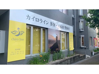 多摩 唐木田整体室/外観