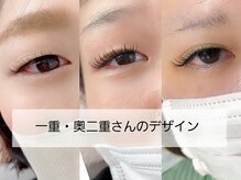 リュクス/一重、奥二重さんデザイン
