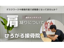 ひろがる接骨院/お身体の事についてのブログ☆