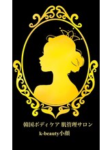 ケービューティー 小顔(K-beauty)&nbsp;キム ユウナ