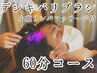 ★小顔矯正★ドライヘッドスパ40分＋デンキバリブラシ小顔ケア20分￥6600