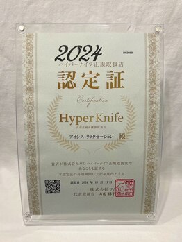 アイシス/ハイパーナイフ正規認証店