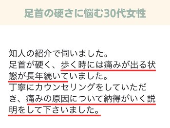 ピース/足首の硬さに悩む30代女性