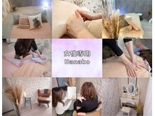 ほぐしの名人 見附店の雰囲気(女性専用サロン Hanako★女性が喜ぶ女性だけの専用サロン★)
