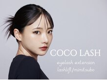 ココラッシュ(COCO-LASH)