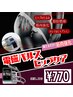 キュッと上がったヒップへ！【電磁パルスヒップケア】20分お試し¥770