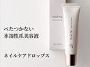 ネイル美容液　noiro care drops